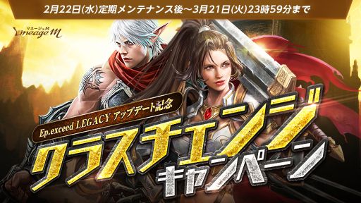 画像ギャラリー No.004のサムネイル画像 / 「Lineage M」の最新アップデート“Ep.exceed LEGACY”本日実施