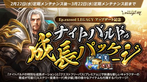 画像ギャラリー No.005のサムネイル画像 / 「Lineage M」の最新アップデート“Ep.exceed LEGACY”本日実施