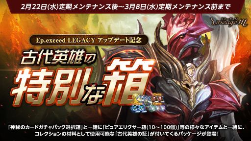 画像ギャラリー No.007のサムネイル画像 / 「Lineage M」の最新アップデート“Ep.exceed LEGACY”本日実施