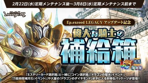 画像ギャラリー No.008のサムネイル画像 / 「Lineage M」の最新アップデート“Ep.exceed LEGACY”本日実施