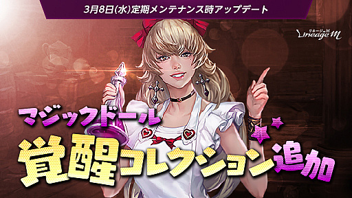 画像ギャラリー No.002のサムネイル画像 / 「Lineage M」，ホワイトデーイベント「秘密のキャンディ」本日スタート