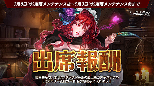 画像ギャラリー No.004のサムネイル画像 / 「Lineage M」，ホワイトデーイベント「秘密のキャンディ」本日スタート