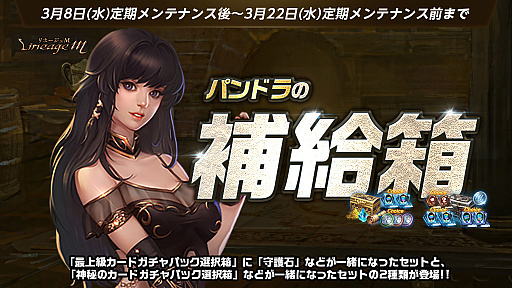画像ギャラリー No.005のサムネイル画像 / 「Lineage M」，ホワイトデーイベント「秘密のキャンディ」本日スタート