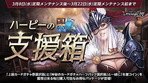 画像ギャラリー No.006のサムネイル画像 / 「Lineage M」，ホワイトデーイベント「秘密のキャンディ」本日スタート