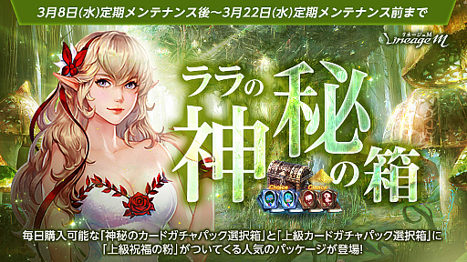 画像ギャラリー No.007のサムネイル画像 / 「Lineage M」，ホワイトデーイベント「秘密のキャンディ」本日スタート