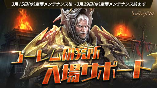 画像ギャラリー No.002のサムネイル画像 / 「リネージュM」，オーレン地域「雪壁」がリニューアル。「フェアリークイーンの輝く補給箱」も登場