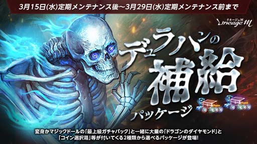 画像ギャラリー No.003のサムネイル画像 / 「リネージュM」，オーレン地域「雪壁」がリニューアル。「フェアリークイーンの輝く補給箱」も登場