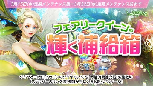 画像ギャラリー No.004のサムネイル画像 / 「リネージュM」，オーレン地域「雪壁」がリニューアル。「フェアリークイーンの輝く補給箱」も登場