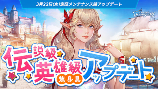 画像ギャラリー No.003のサムネイル画像 / 「リネージュM」，“傲慢の塔”アップデートと記念イベントを開始