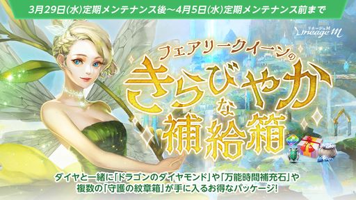 画像ギャラリー No.004のサムネイル画像 / 「Lineage M」でエイプリルフールイベント“リズのいたずら大作戦”開催