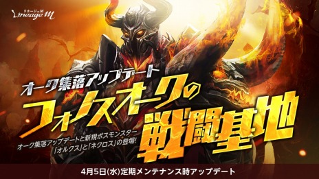 画像ギャラリー No.002のサムネイル画像 / 「Lineage M」オーク集落アップデート“フォノスオークの戦闘基地”本日実装。お花見イベントや“Cherry Gift2023”を実施