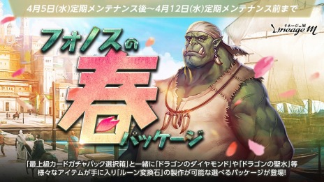 画像ギャラリー No.005のサムネイル画像 / 「Lineage M」オーク集落アップデート“フォノスオークの戦闘基地”本日実装。お花見イベントや“Cherry Gift2023”を実施