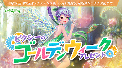 画像ギャラリー No.002のサムネイル画像 / 「Lineage M」,新たな特殊ダンジョン「古代巨人の墓」を実装。「ピクシーのゴールデンウィークプレゼント」と「傲慢の塔入場時間延長イベント」もスタート