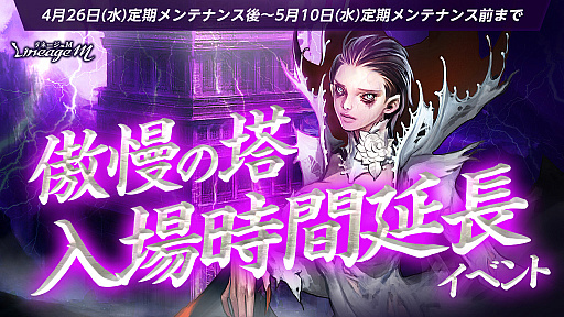 画像ギャラリー No.003のサムネイル画像 / 「Lineage M」,新たな特殊ダンジョン「古代巨人の墓」を実装。「ピクシーのゴールデンウィークプレゼント」と「傲慢の塔入場時間延長イベント」もスタート
