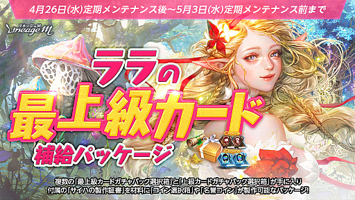 画像ギャラリー No.004のサムネイル画像 / 「Lineage M」,新たな特殊ダンジョン「古代巨人の墓」を実装。「ピクシーのゴールデンウィークプレゼント」と「傲慢の塔入場時間延長イベント」もスタート
