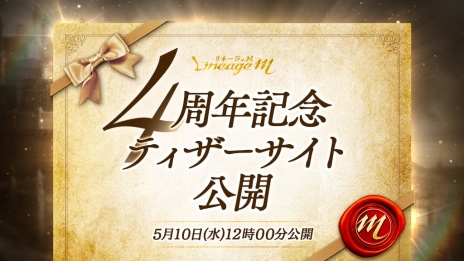 画像ギャラリー No.002のサムネイル画像 / 「Lineage M」4周年への招待状となるティザーサイトを公開。4周年記念特別放送を5月15日19：00に配信