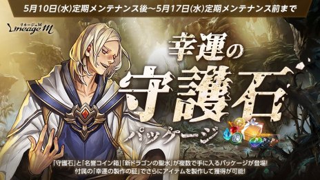 画像ギャラリー No.006のサムネイル画像 / 「Lineage M」4周年への招待状となるティザーサイトを公開。4周年記念特別放送を5月15日19：00に配信