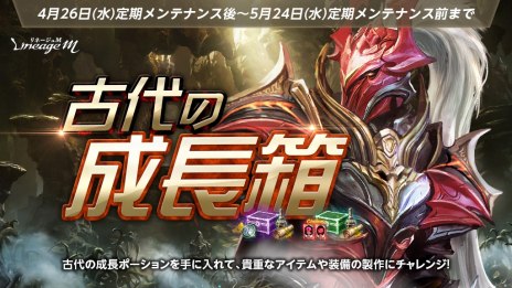 画像ギャラリー No.008のサムネイル画像 / 「Lineage M」4周年への招待状となるティザーサイトを公開。4周年記念特別放送を5月15日19：00に配信