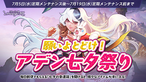 画像ギャラリー No.003のサムネイル画像 / 「リネージュM」，アップデートで特殊ダンジョン「夢幻の島」に出現するモンスターが増加。記念イベント開催中