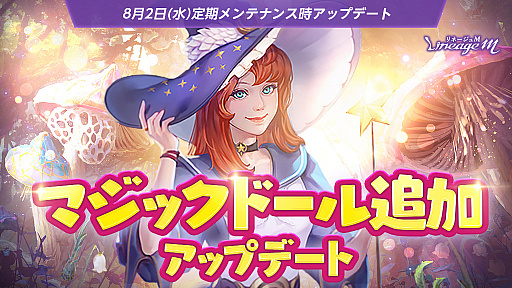 画像ギャラリー No.001のサムネイル画像 / 「リネージュM」，「2023 Summer Festival in ADEN」の第4弾を開始，神話級マジックドールの「ヴァラカス」登場