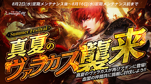 画像ギャラリー No.002のサムネイル画像 / 「リネージュM」，「2023 Summer Festival in ADEN」の第4弾を開始，神話級マジックドールの「ヴァラカス」登場
