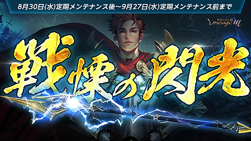 画像ギャラリー No.002のサムネイル画像 / 「リネージュM」,次期アップデートで12番目となる新職業の実装決定。特設サイトではカウントダウン進行中