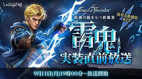 画像ギャラリー No.003のサムネイル画像 / 12番目の新職業，雷鬼登場。「リネージュM」次期アップデート「Ep.6 Soul of Thunder」，9月13日に実装