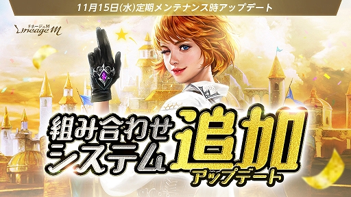 画像ギャラリー No.004のサムネイル画像 / 「Lineage M」,次期大型アップデート「Ep.exceed OASIS2 YOU」を11月29日に実装。3つのアップデート前兆イベントを本日より開催