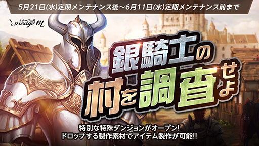 画像ギャラリー No.002のサムネイル画像 / 「Lineage M」，5月28日の大型アップデート「VANGUARD」の情報を発表。「騎士」の大規模なクラスケアやクラスチェンジキャンペーンなどを実施