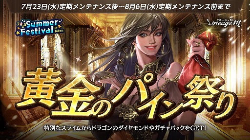 画像ギャラリー No.002のサムネイル画像 / 「Lineage M」夏の恒例イベント「2025 Summer Festival in Aden」の第2弾を開始。討伐イベント「大熱戦！黄金スライムの王、現る」を開催