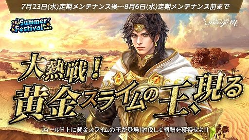 画像ギャラリー No.003のサムネイル画像 / 「Lineage M」夏の恒例イベント「2025 Summer Festival in Aden」の第2弾を開始。討伐イベント「大熱戦！黄金スライムの王、現る」を開催