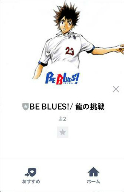 画像ギャラリー No.002のサムネイル画像 / サッカーミニゲーム「BE BLUES!〜龍の挑戦〜」が2017年1月30日に配信