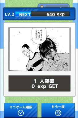 画像ギャラリー No.009のサムネイル画像 / BE BLUES!のスマホサッカーゲーム「BE BLUES!〜龍の挑戦〜」が配信