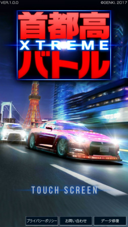 画像ギャラリー No.021のサムネイル画像 / スマホで復活。シリーズ最新作「首都高バトルXTREME」誕生に至るまでの経緯をアシスタントプロデューサー 浜地隆史氏に聞いた