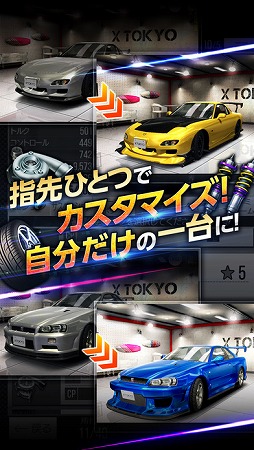 首都高バトルXTREME