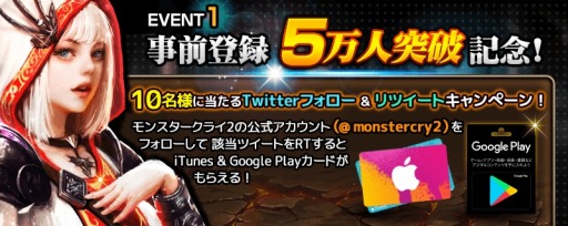 画像ギャラリー No.002のサムネイル画像 / 「MONSTER CRY 2」の事前登録者数が5万人を突破。Twitterキャンペーンを実施