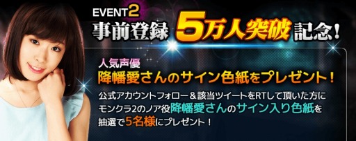 画像ギャラリー No.003のサムネイル画像 / 「MONSTER CRY 2」の事前登録者数が5万人を突破。Twitterキャンペーンを実施