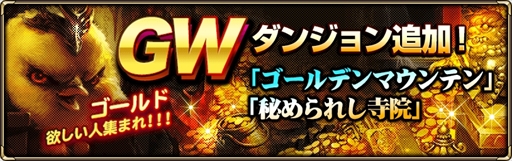 画像ギャラリー No.006のサムネイル画像 / 「MONSTER CRY 2」，ゴールデンウィーク限定のスペシャルダンジョンが登場
