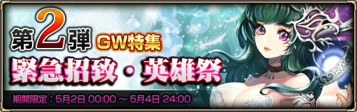 画像ギャラリー No.002のサムネイル画像 / 「MONSTER CRY 2」，GWガチャイベント第2弾・第3弾の限定キャラが公開