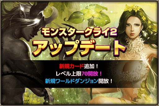 画像ギャラリー No.001のサムネイル画像 / 「モンスタークライ2」,2017年5月に実施されるアップデートの情報を公開