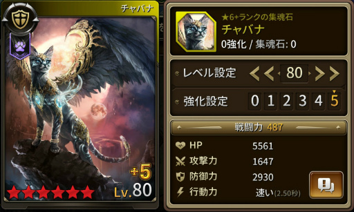 画像ギャラリー No.003のサムネイル画像 / 「MONSTER CRY 2」，新たな★6+カード「チャバナ」が登場
