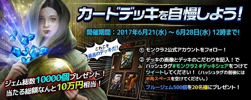 画像ギャラリー No.001のサムネイル画像 / 「モンスタークライ2」,Twitterイベントの第2弾を実施