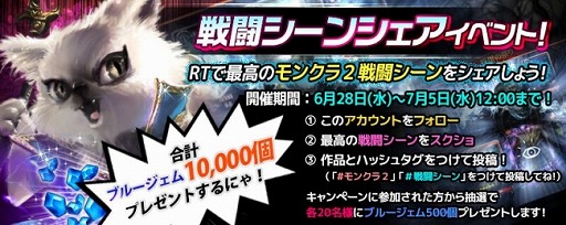 画像ギャラリー No.001のサムネイル画像 / 「モンスタークライ2」，Twitterイベントの第3弾を実施