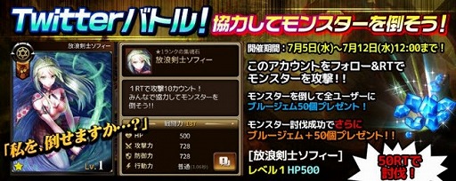 画像ギャラリー No.001のサムネイル画像 / 「モンスタークライ2」，Twitterのリツイートキャンペーン第4弾を開催