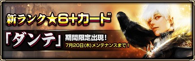 画像ギャラリー No.002のサムネイル画像 / 「モンスタークライ2」，ガチャに★6の“ダンテ”が登場