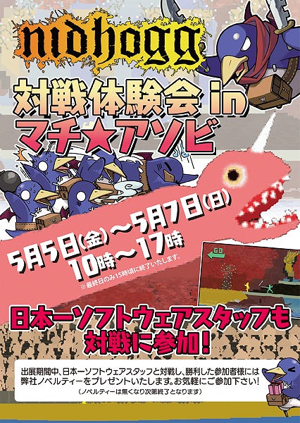 画像ギャラリー No.001のサムネイル画像 / 日本一ソフトウェア,マチ★アソビ vol.18で「Nidhogg」の体験会を実施