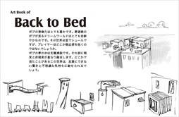 画像ギャラリー No.002のサムネイル画像 / 「Back to Bed」,クリエイターコメントとアートブックを公式サイトで公開