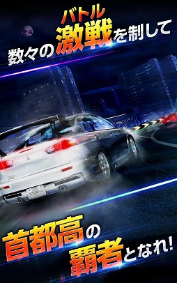 首都高バトルXTREME