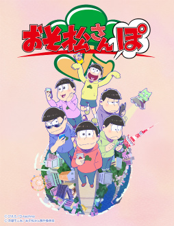 画像ギャラリー No.001のサムネイル画像 / おそま通信で新作アプリ「おそ松さんぽ」が発表――全国各地の6つ子たちを捕まえる位置情報ゲーム