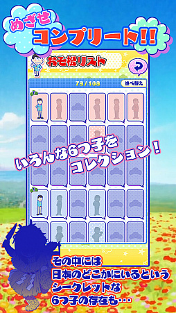 画像ギャラリー No.005のサムネイル画像 / 「おそ松さんぽ」がリリースから1か月間のみ無料配信決定。気になるゲーム内容が公式サイトで明らかに